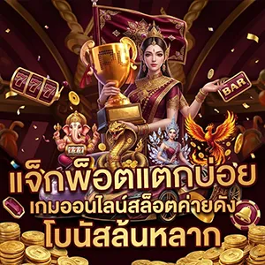 พีจี เว็บแท้
