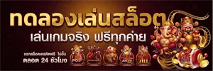 เว็บตรง ไม่ผ่านเอเย่นต์